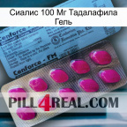 Сиалис 100 Мг Тадалафила Гель 35